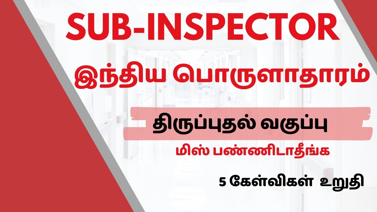 Economy Full Revision For TNUSRB SI Exam - 2023 |  #tnusrbsiexam2023