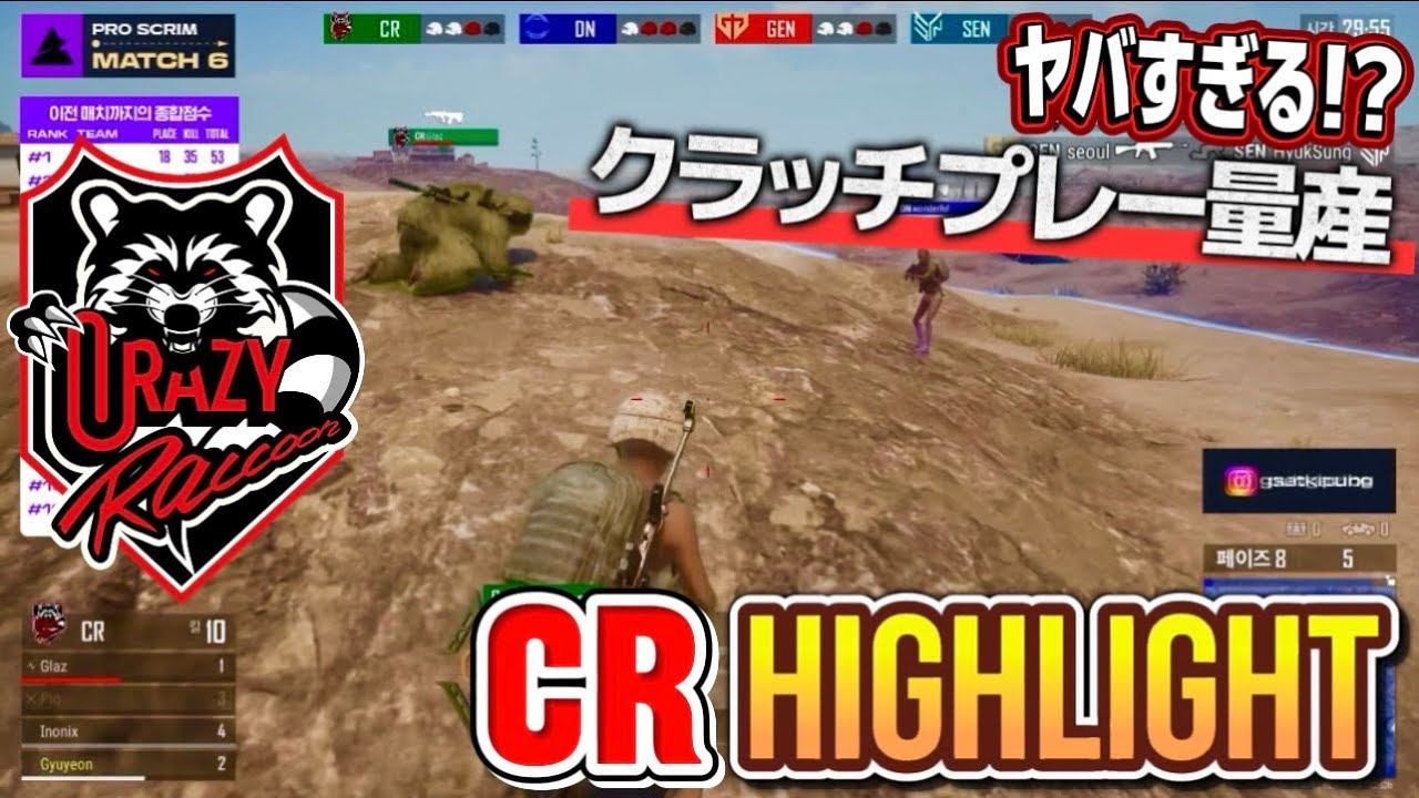 Pio,Inonix,Gyuyeon - クラッチプレーが止まらない！CrazyRaccoon Highlight #2【PUBG】