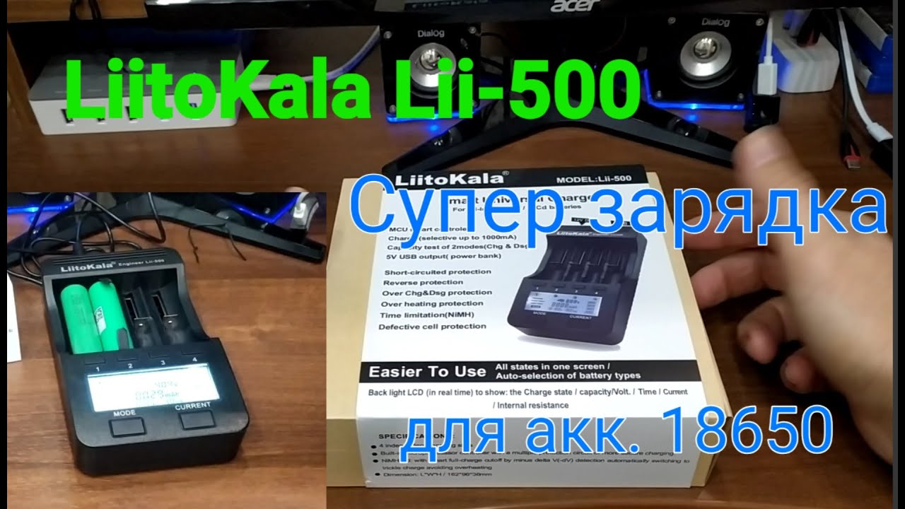 LiitoKala Lii-500 - отличное зарядное устройство для многих аккумуляторов и является пауэрбанком