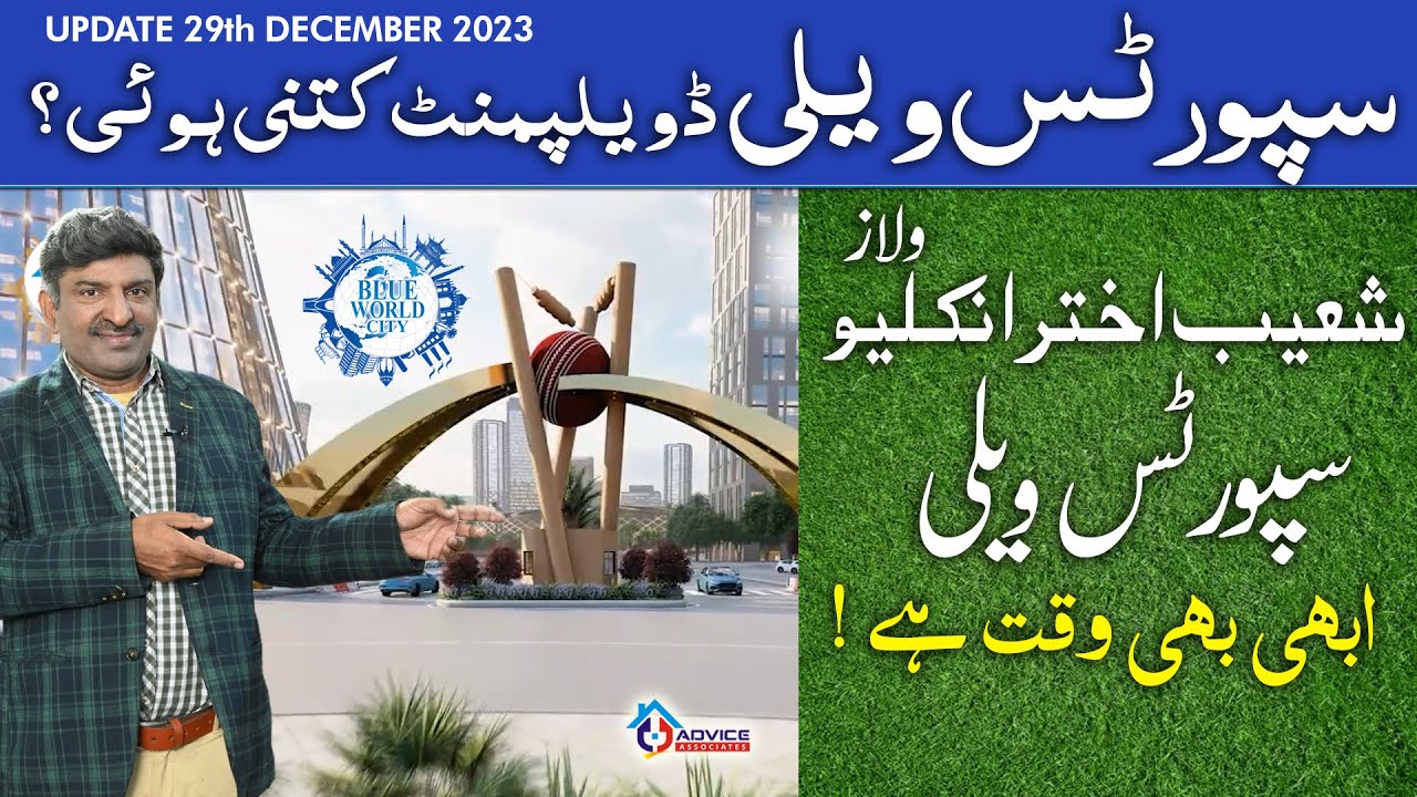Blue World City Islamabad | Sports Valley | Shoaib Akhtar Enclave | Development Updates | Drone view