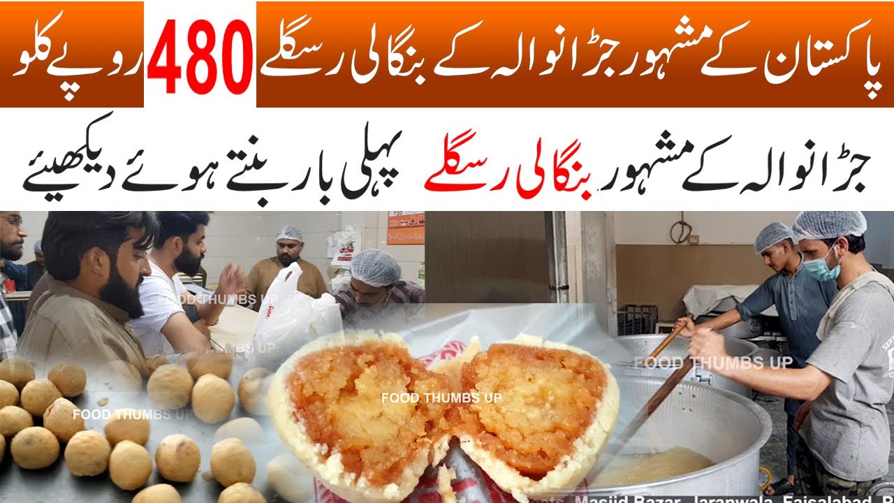 Eid Special | Mithai Making | Bangali Rasgulla Making in Jaranwala Faisalabad | Tariq Sweets