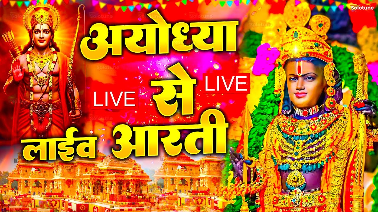 अखंड राम धुन - श्री राम जय राम जय जय राम - Shri Ram Jai Ram Jai Jai Ram - Best Shri Ram Dhun