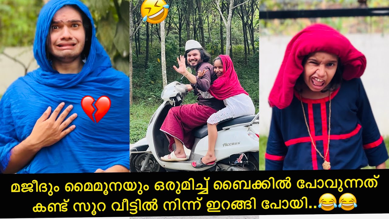 മജീദും മൈമൂനയും ഒരുമിച്ച് ബൈക്കിൽ പോവുന്നത് കണ്ട് സൂറ വീട്ടിൽ നിന്ന് ഇറങ്ങി പോയി..😂😂|#ashiisvlog