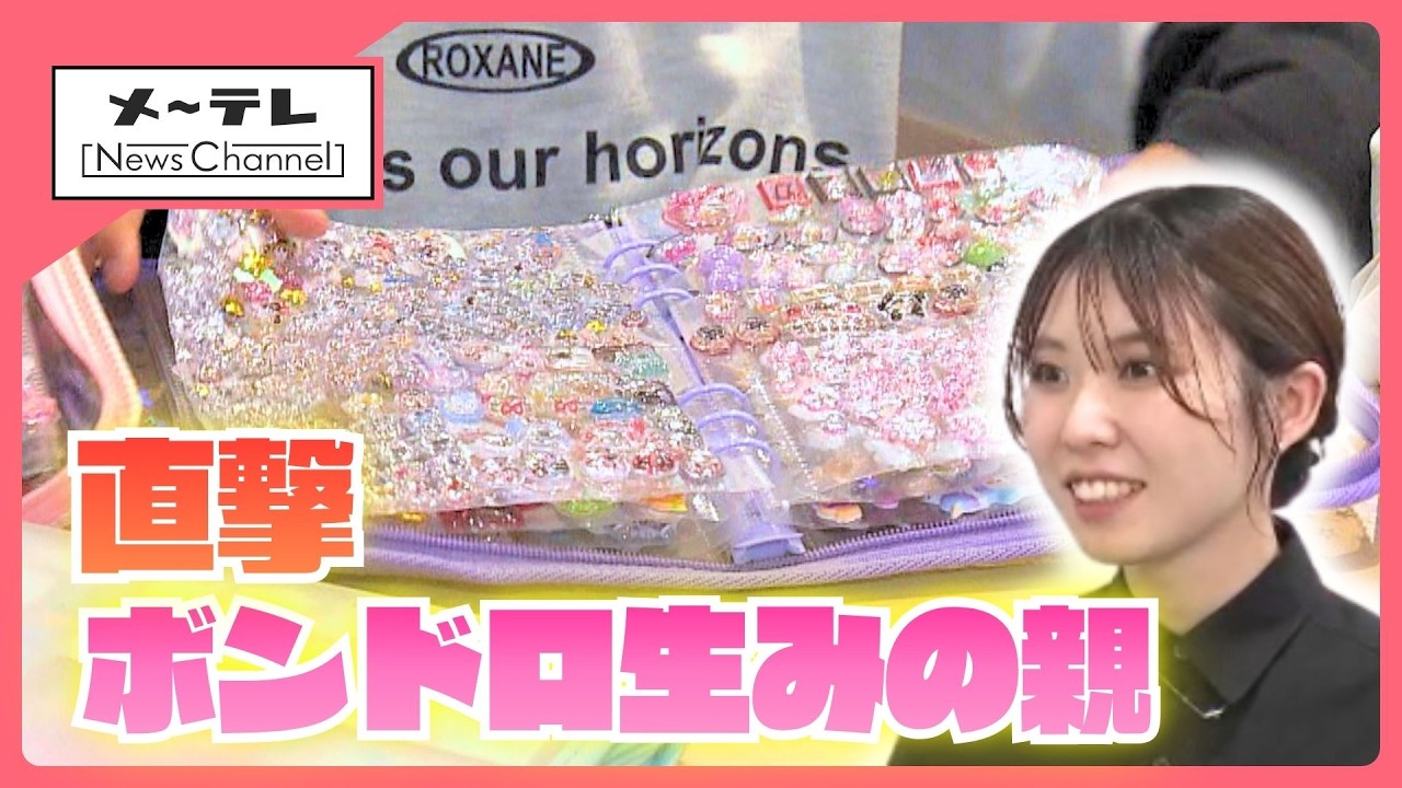 子どもたちの間で大人気「ボンボンドロップシール」　その生みの親に聞いた&rdquo;ボンドロ誕生の秘密&rdquo;