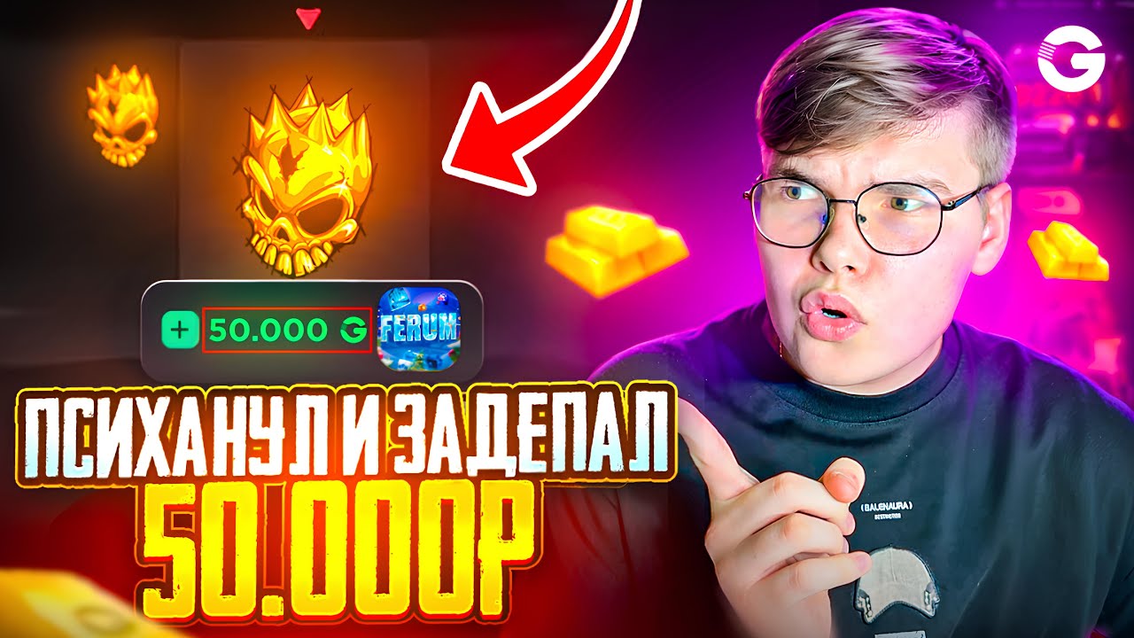 😤 ПСИХАНУЛ И ЗАДЕПАЛ 50.000G на GGSTANDOFF 😱😱 ВЫБИЛ ГОЛДСКУЛЛ на ГГСТАНДОФ 🤑