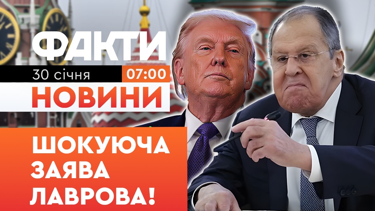 ⚡️ ТЕПЕР ВСЕ ЗРОЗУМІЛО! В Кремлі вийшли ІЗ ШОКУЮЧОЮ ЗАЯВОЮ по перемир'ю! | Факти ICTV 30.01.26