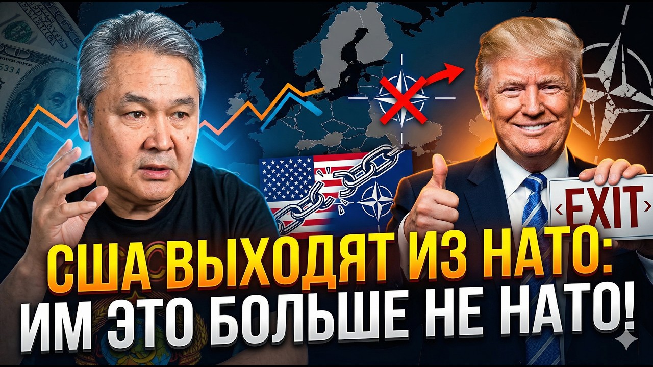 США выходят из НАТО. Оно им больше не нато?!