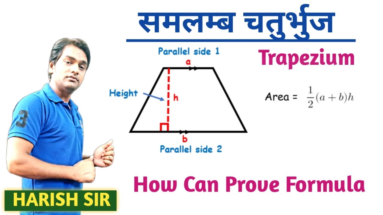 #trapezium समलम्ब चतुर्भुज | How Can Prove The Area Of Trapezium | Harish Sir