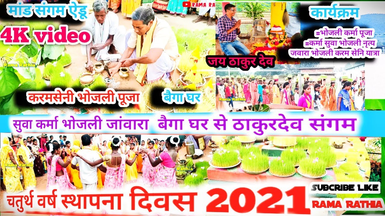 Thakurdev sangam program,#करमसेनी भोजली कर्मा yatra,#ठाकुरदेव स्थापना महोत्सव 06/10/2021#ramarathia