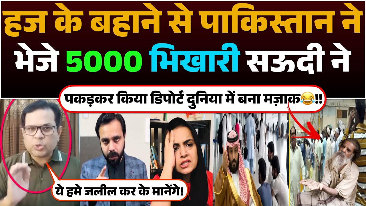 Hajj ke bahane se Pakistan ne bheje 5000 Bhikhari | Saudi ne Pakadkar kiya deport😂!!