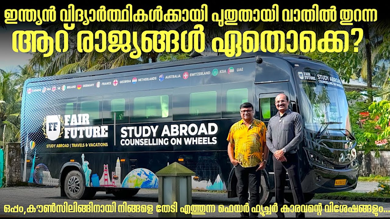 US,UK,Australia,Canada എന്നിവ കൂടാതെ പുതിയ 6 രാജ്യങ്ങൾ കൂടി ഇന്ത്യൻ വിദ്യാർത്ഥികളെ മാടി വിളിക്കുന്നു