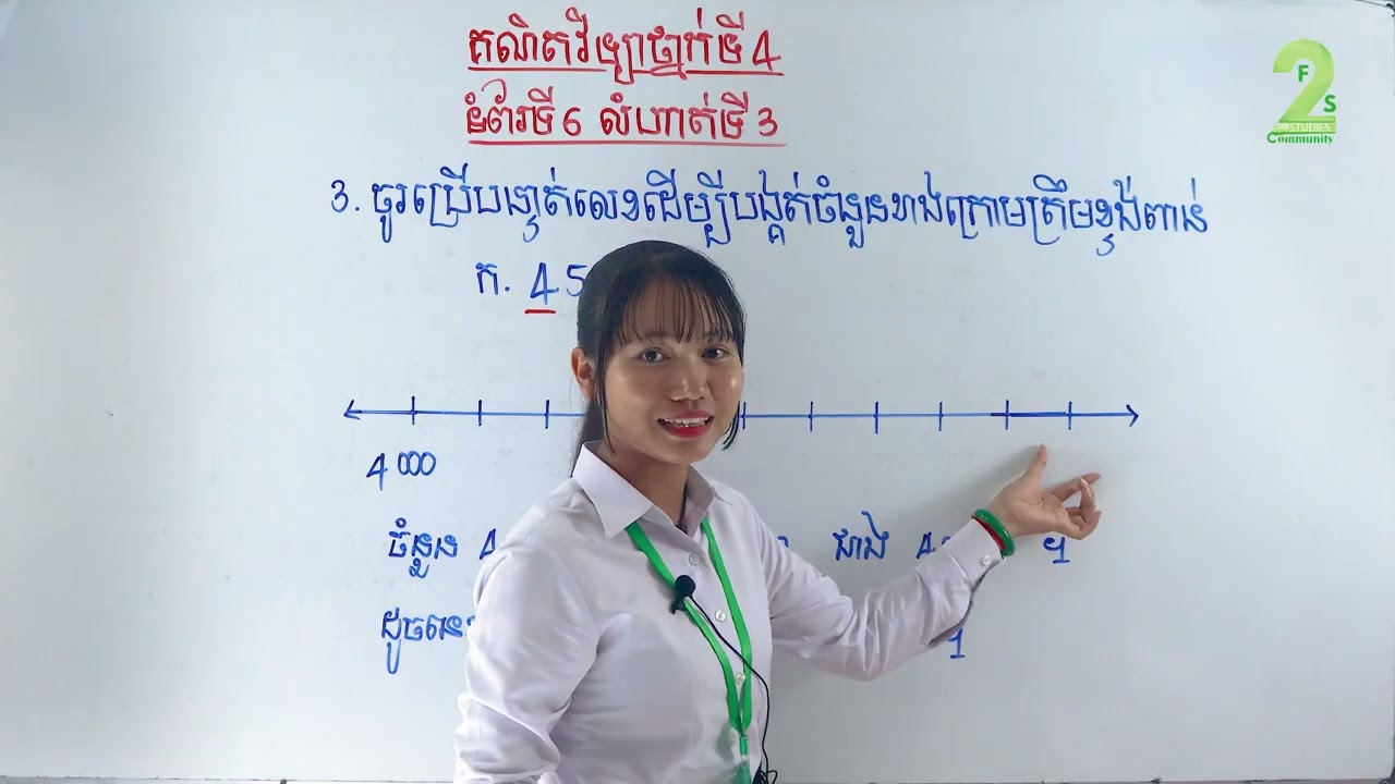 បង្គត់ចំនួនដោយប្រើអង្គត់ លំហាត់លេខ៣ទំព័រទី៦