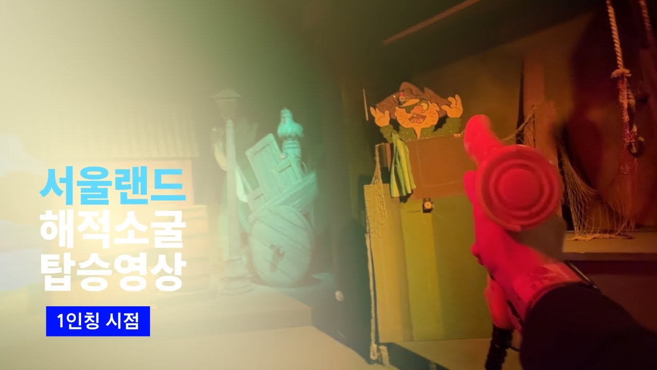 [4K] 2024.10.08 서울랜드 해적소굴 탑승영상