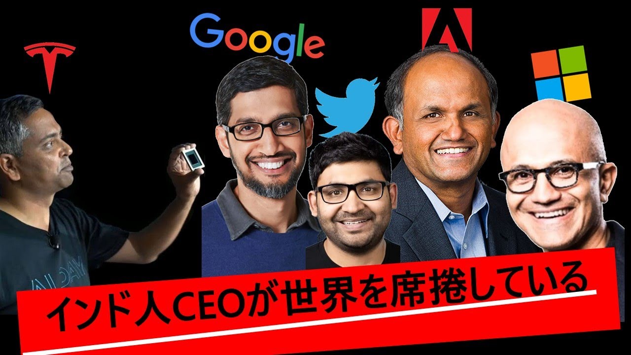 【インド】なぜインド人CEOのパワーが欧米を席捲しているのか ？　インドのパワーが炸裂！