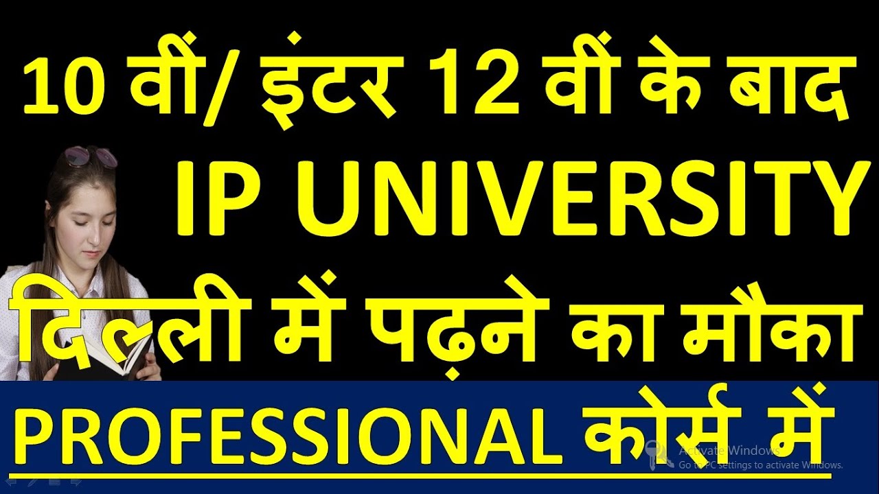 IP University Admission 2019 |IP-University Important News Admission 2019 | USIT - IP UNIVERSITY