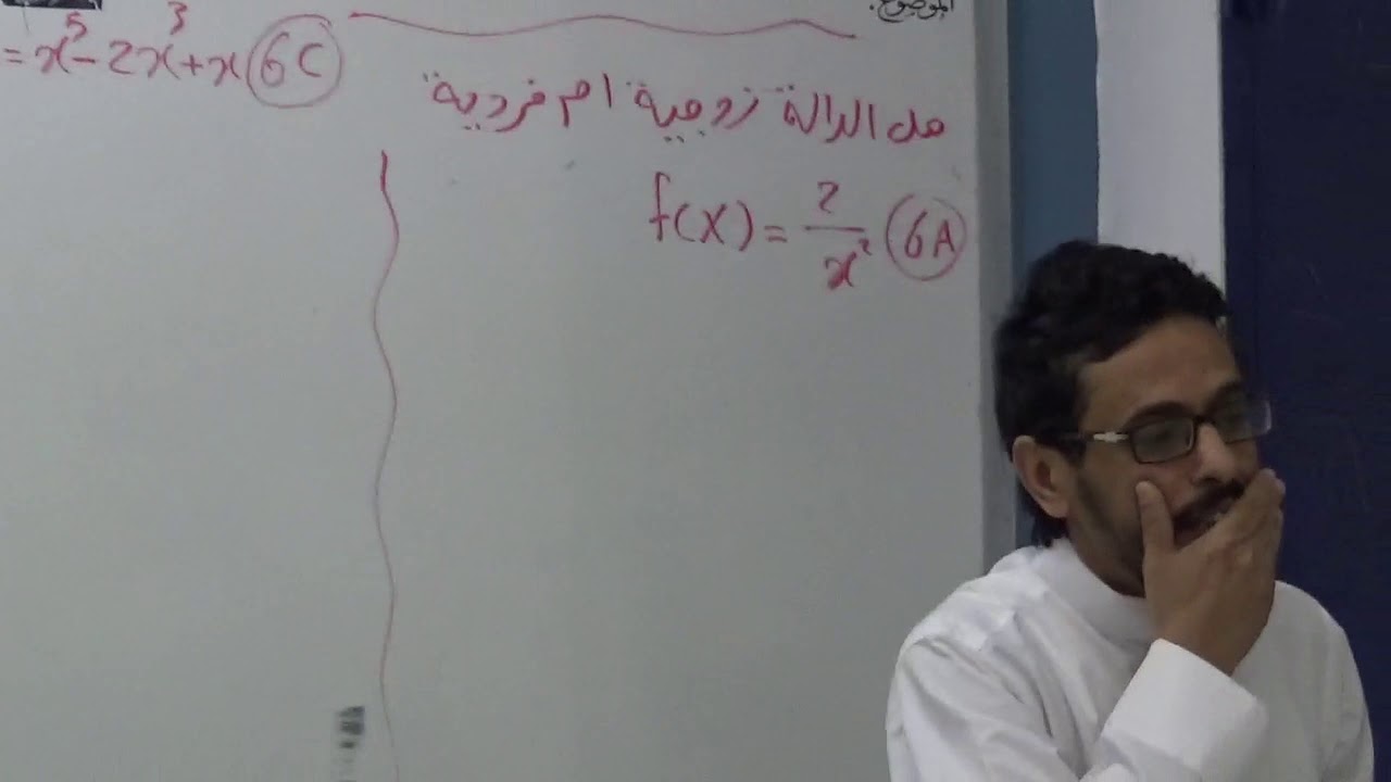 الدالة الفردية والدالة الزوجية رياضيات5