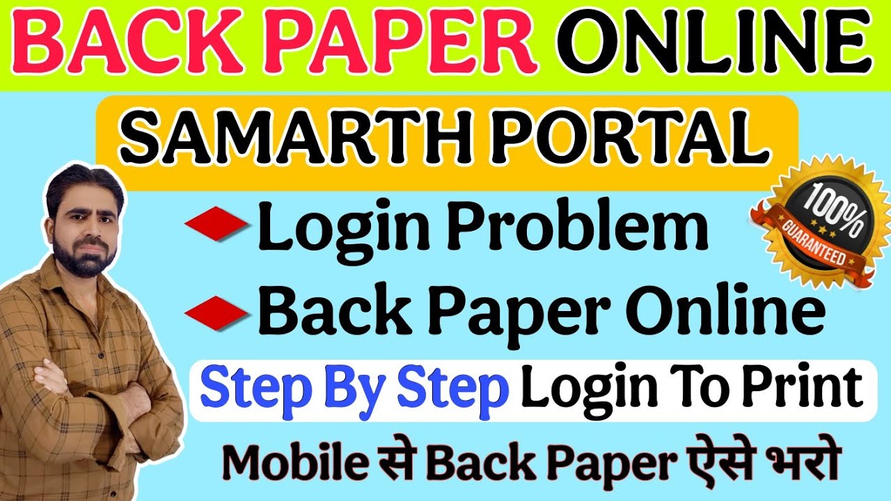 How To Fill Back Paper Form in CSJMU Samarth Portal || CSJMU Back Paper Samarth Portal || Back Paper
