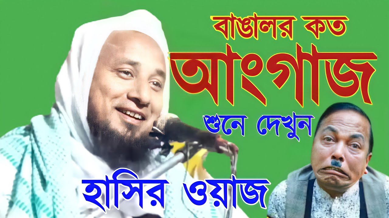 Maulana Hussain Ahmed || Hussain Ahmed Waz || ar islamic media