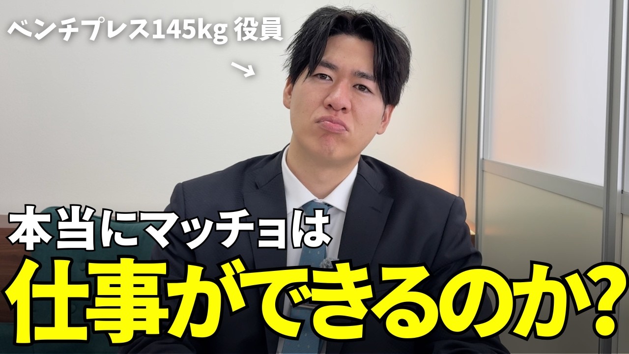 「マッチョはメンタル弱い」と言われる理由をベンチプレス145kgの男に聞いてみた /キャリカク 小島麟太郎