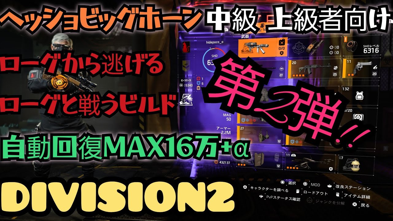 【ディビジョン2】第2弾!! ローグから逃げることも戦うことも出来るメメントビルド ビッグホーンver(DZ)