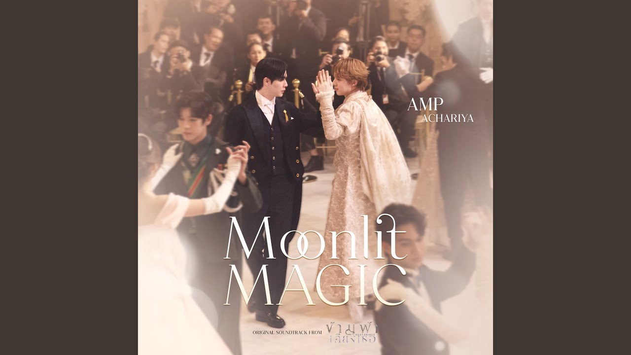Moonlit Magic (Ost. ข้ามฟ้าเคียงเธอ The Next Prince Series)