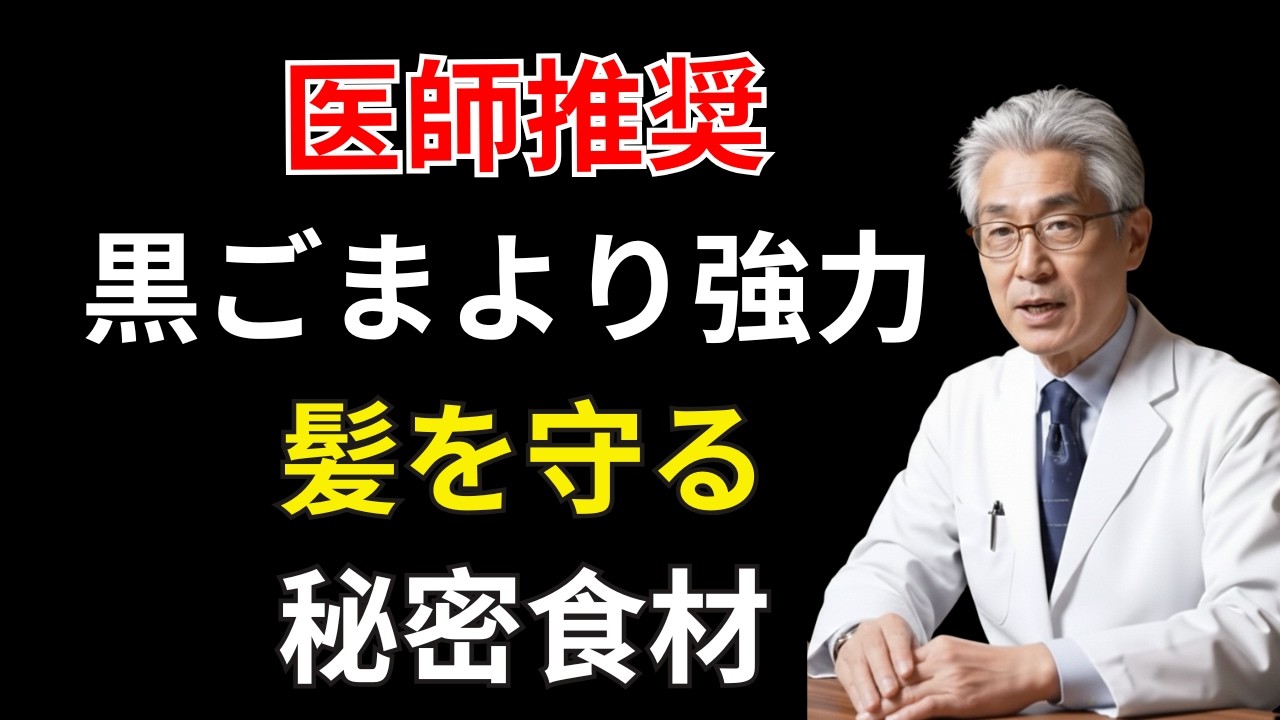 40代から急増する薄毛の原因！医師が教える髪を増やす食べ物TOP5 | 健康長寿