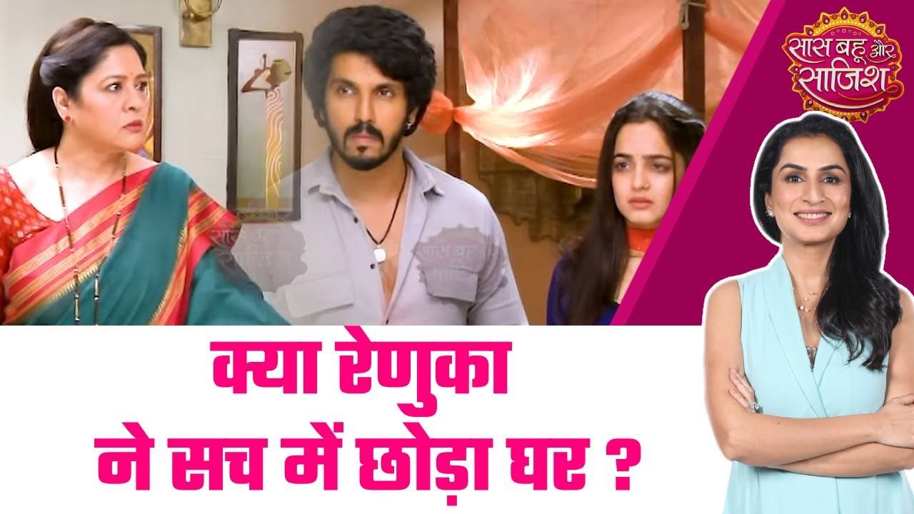 Udne Ki Aasha: 😱Sayali की वजह से Renuka ने छोड़ा घर, परिवार में उठा तूफ़ान #sbs