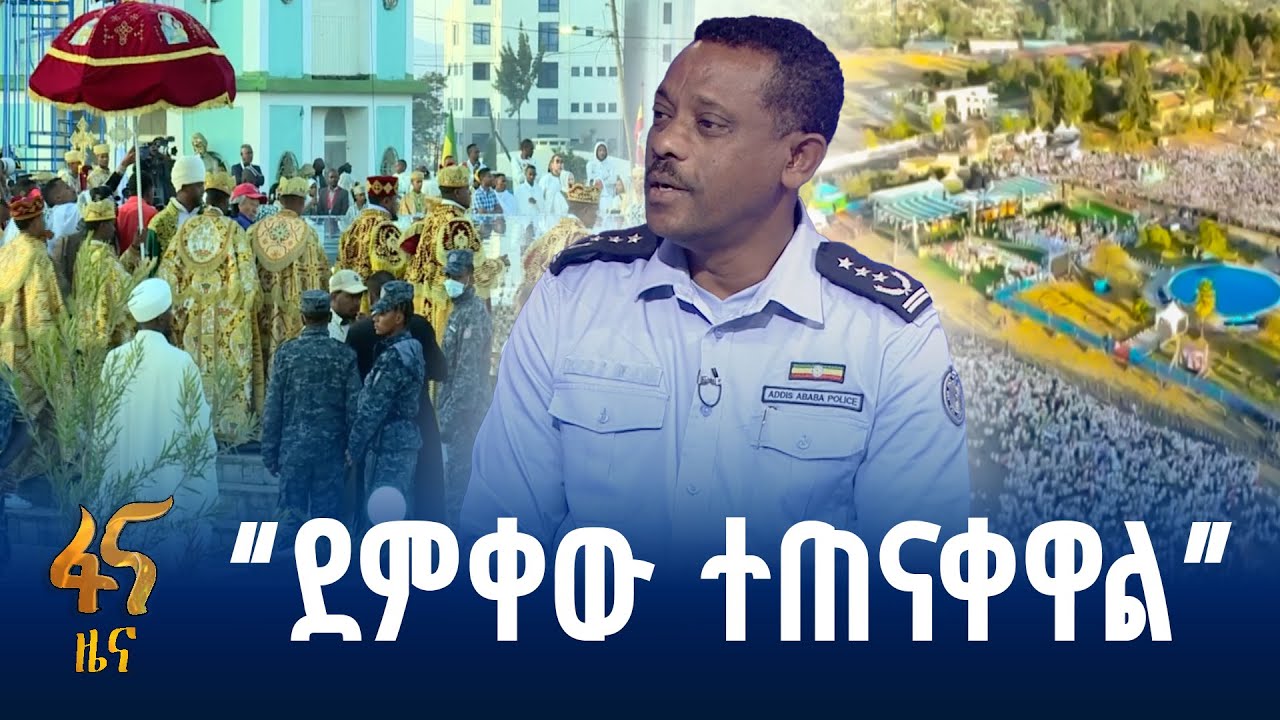 የከተራ፣የጥምቀት እና የቃና ዘገሊላ በዓላት