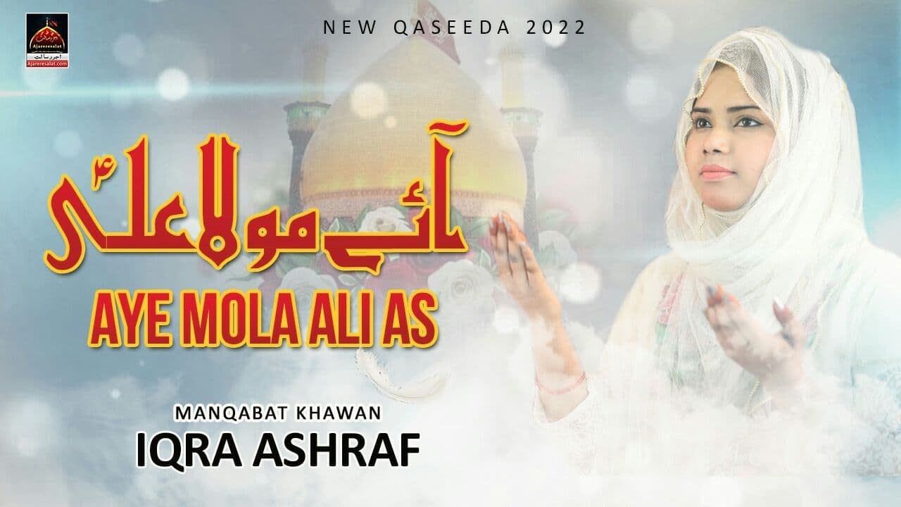 Aye Mola Ali - Iqra Ashraf - Qasida Mola Ali As - 2022