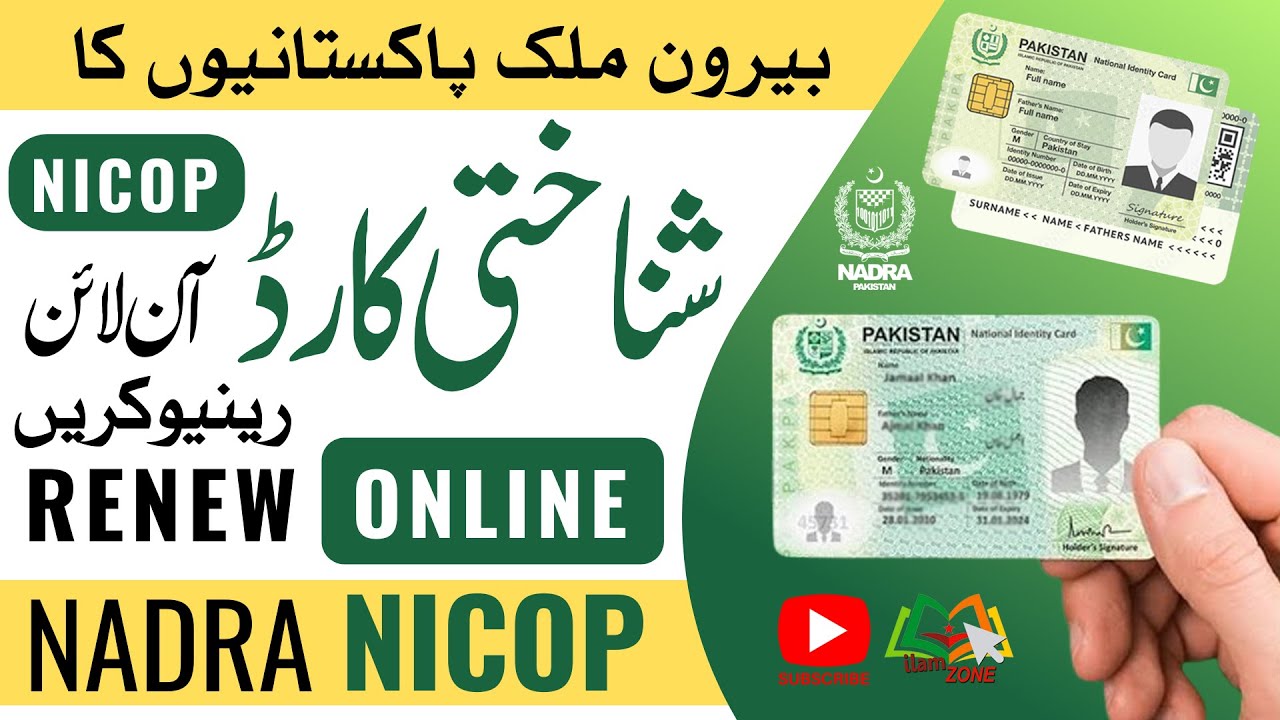 How to Renew/Reprint NADRA NICOP Online | Oversees Pakistani Card