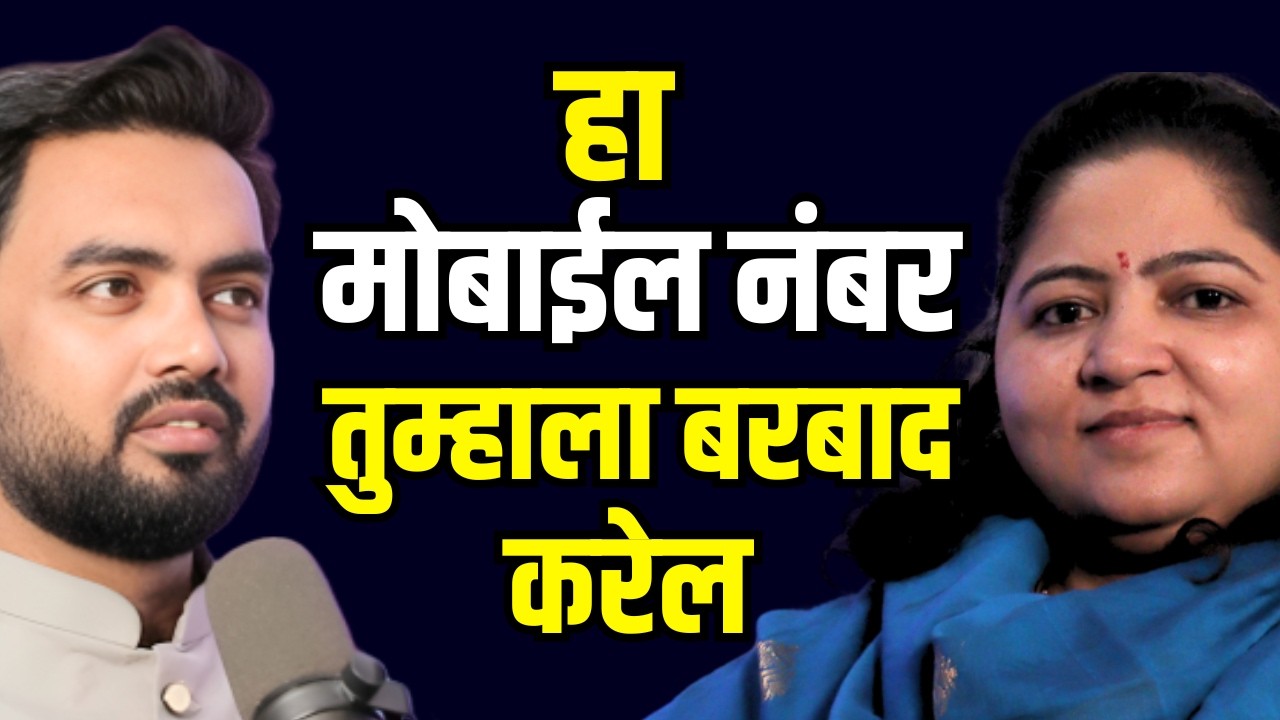 Mobile Number Numerology in marathi | Lucky mobile number mobile numerology Marathi Podcast