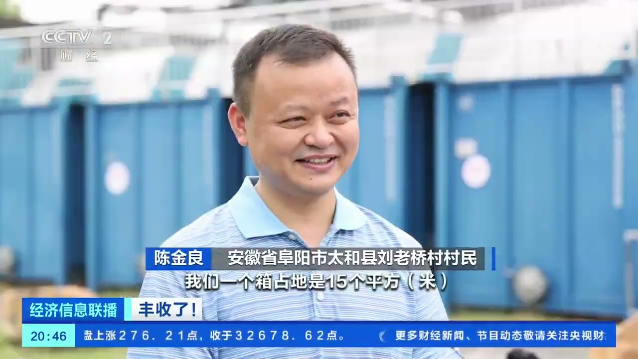 [经济信息联播]丰收了！新农人陈金良：生态种养&ldquo;工厂化&rdquo;生产 年产值近亿元| 财经风云