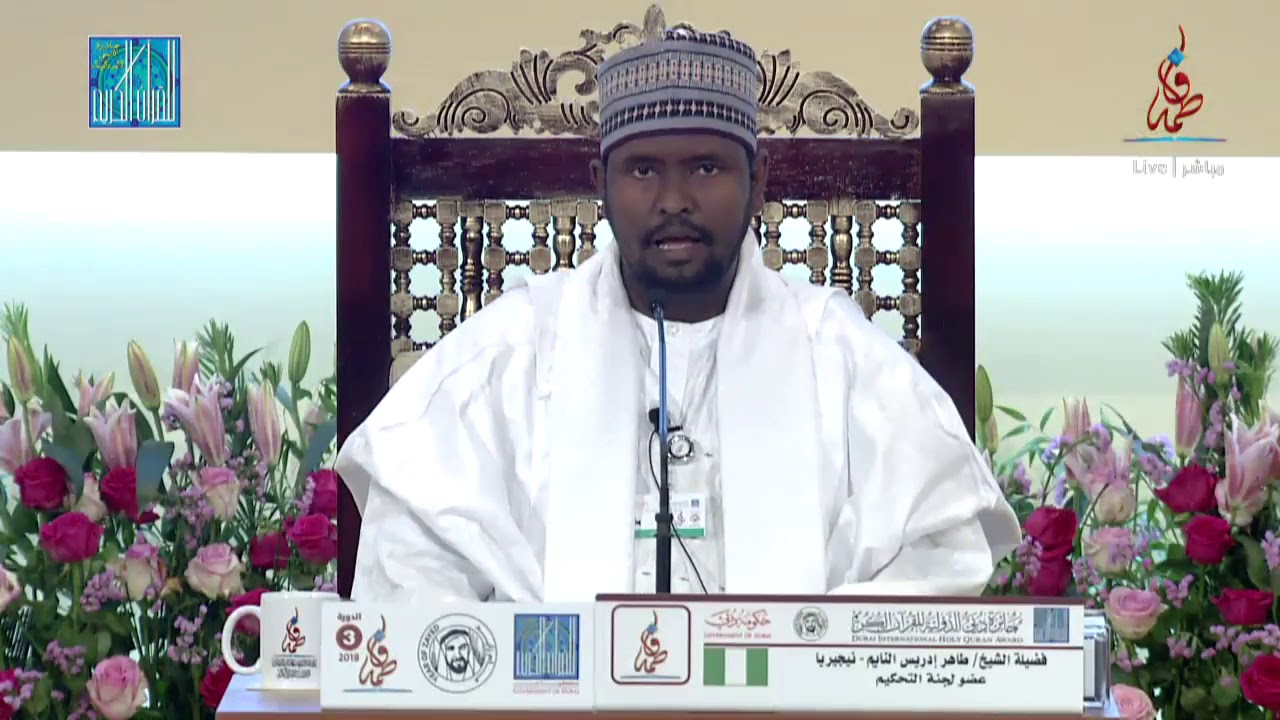 مقطع رائع بالقراءات العشر الكبرى للشيخ الغوني طاهر إدريس