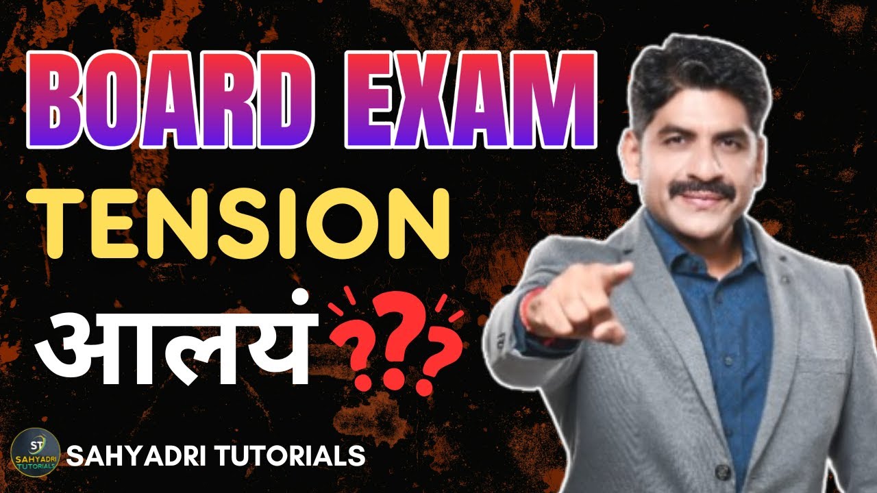 Board Exam Tension आलयं ??  | Sahyadri Tutorials | Mahesh Sir #hscboard