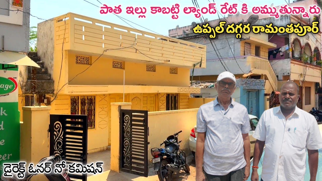 Old House For Sale in Ramanthapur || Old Houses Hyderabad || Uppal || Nagole