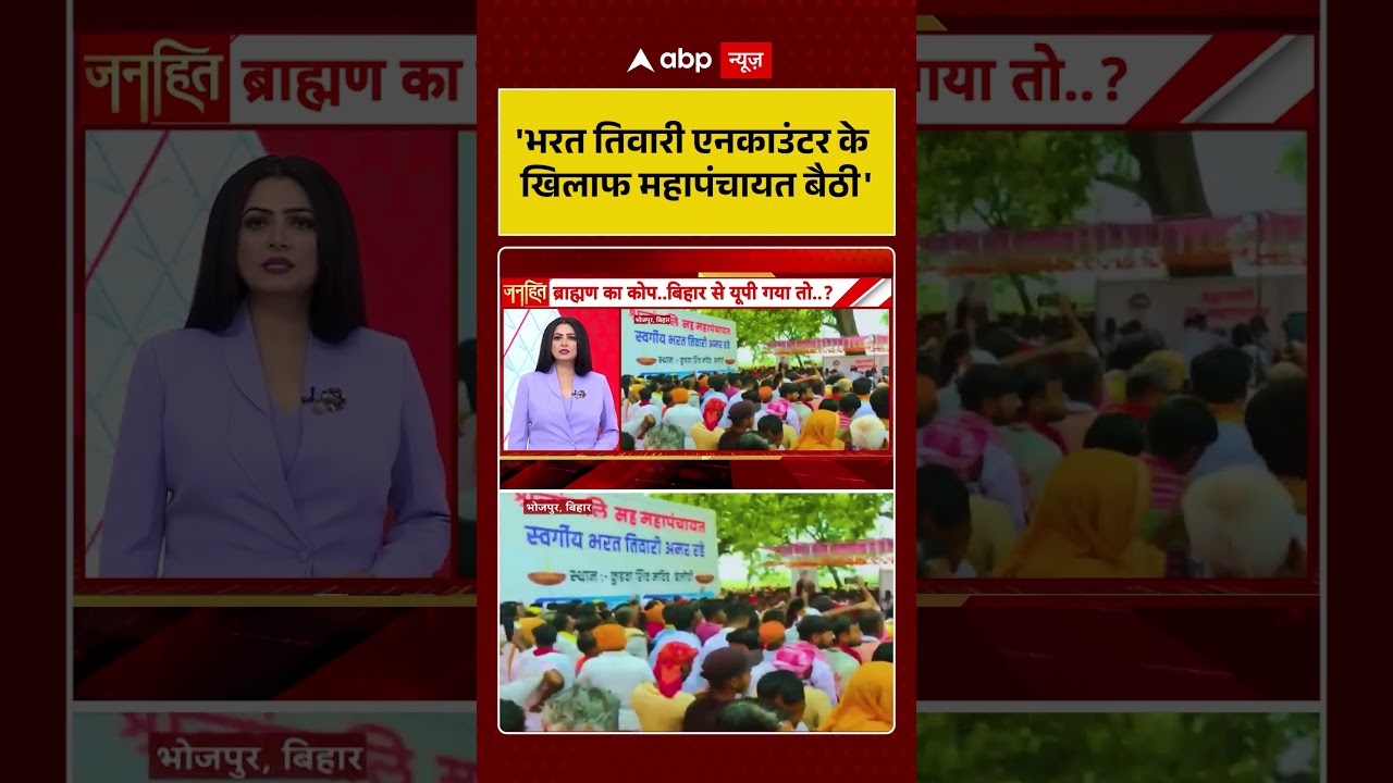 Chitra Tripathi on Bharat Tiwari Encounter | 'भरत तिवारी एनकाउंटर के खिलाफ महापंचायत बैठी' #ytshorts