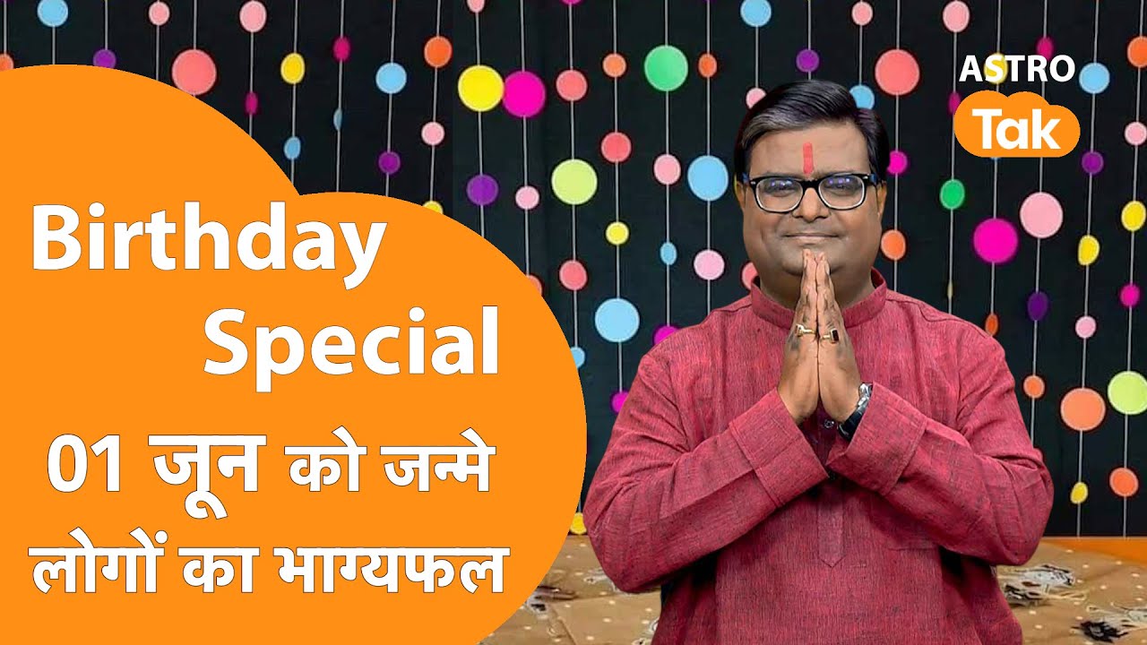 01 June 2025 Birthday Prediction: आने वाला एक साल कैसा रहेगा। Shailendra Pandey | Today Horoscope