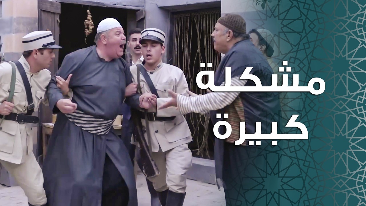 ام زكي و زوجها قدرو يرجعوا على البيت و يدكوا لأبو عادل بالسجن 😱🙄 ـ باب الحارة 11