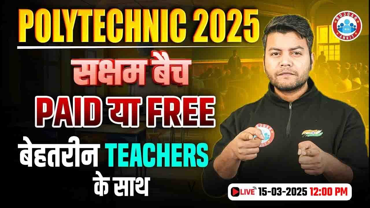 Polytechnic 2025 Batch | सक्षम बैच | Polytechnic Batch Paid Or Free? Polytechnic Teachers Intro