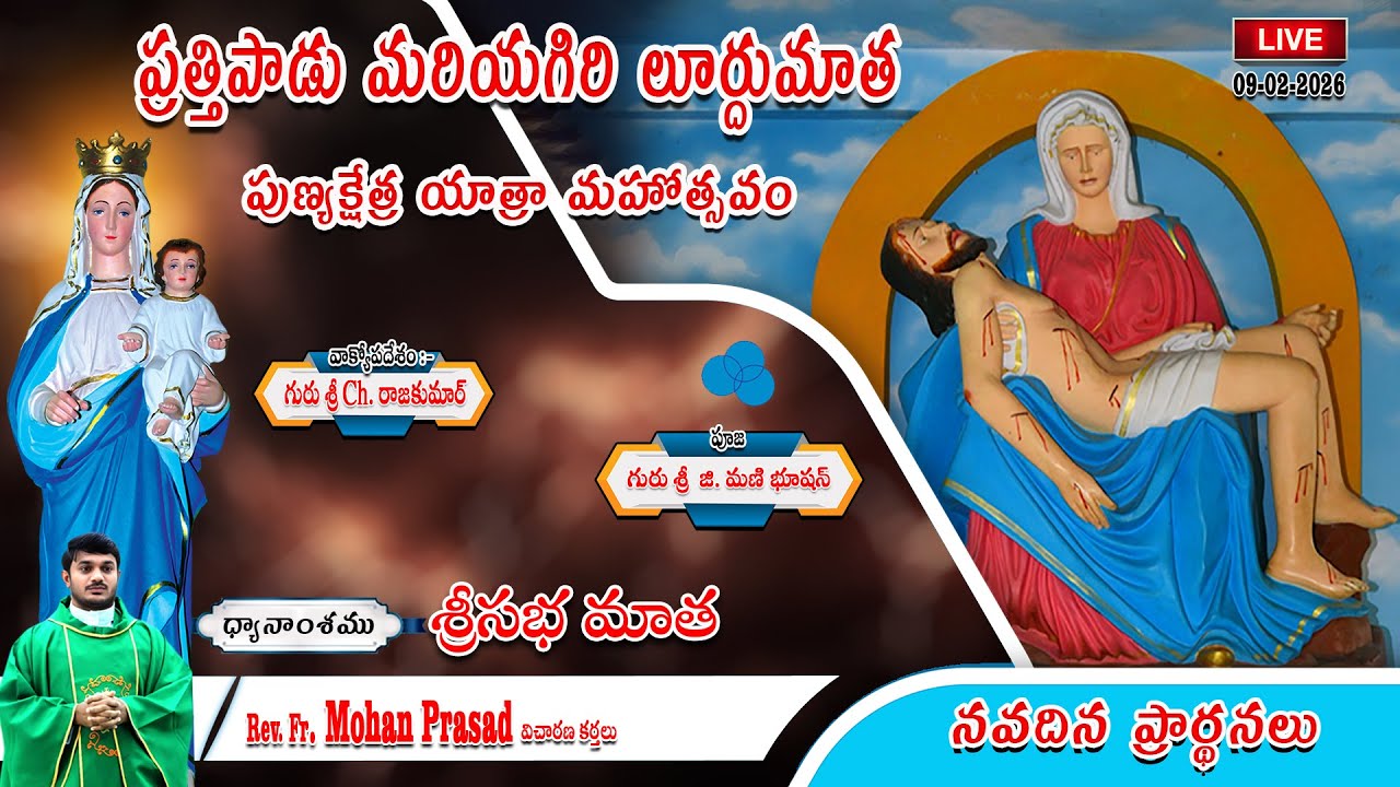 ప్రత్తిపాడు మరియగిరి లూర్దుమాత యాత్రా మహోత్సవం నవదిన కార్యక్రమములు DAY 8 - ఫాదర్ మోహన్ ప్రసాద్ గారు