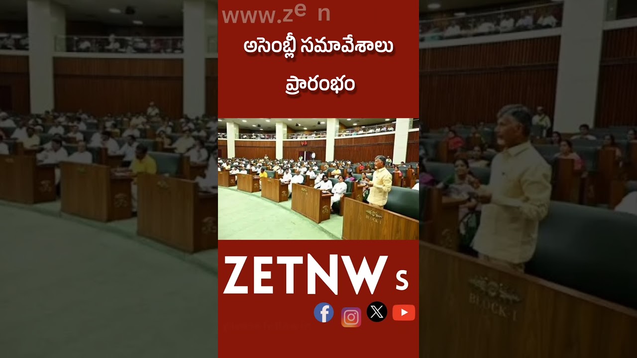 Monsoon Session of AP Assembly started today.. #zetnwsshorts #breakingnews