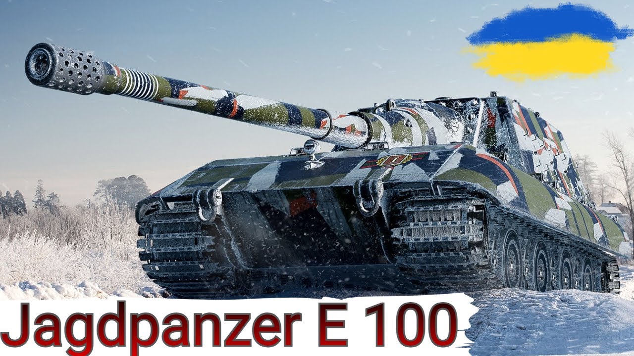Jagdpanzer E 100 -  НЕ ВТРИМАВСЯ😁ПЕКУЧІ КУМУЛЯТИВИ В ДІЇ 🔥 WoT UA💙💛