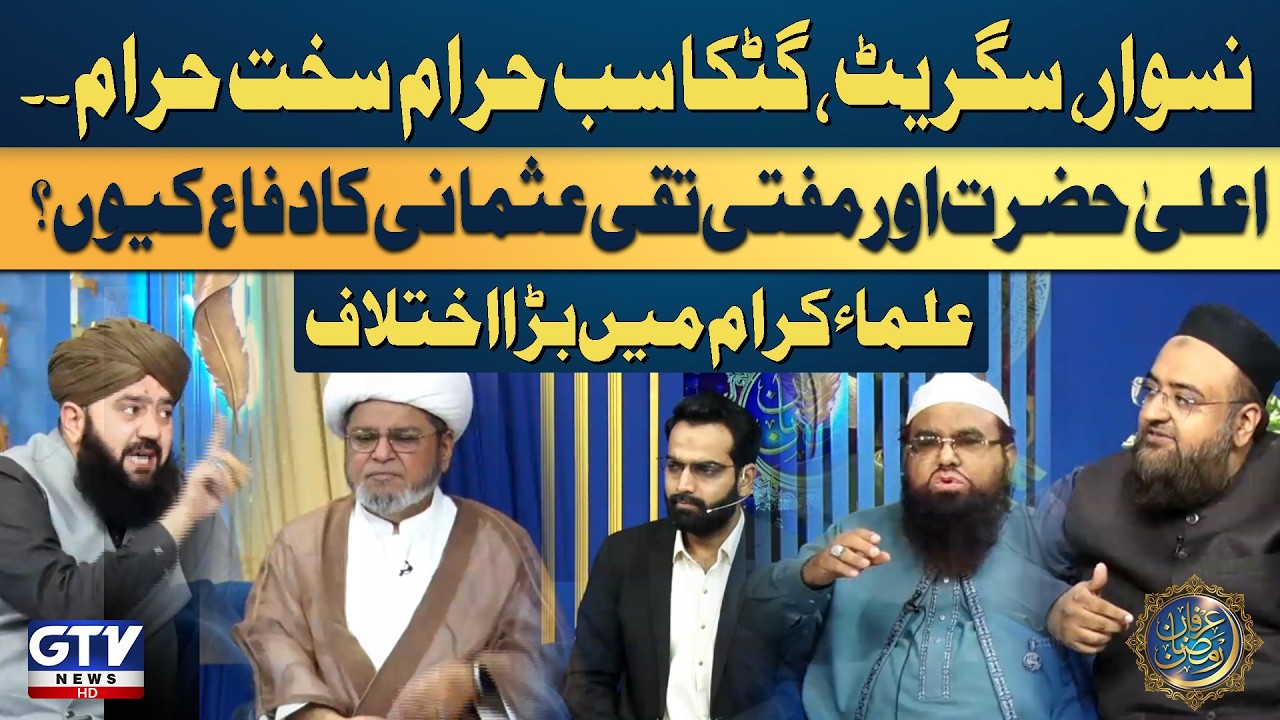 Qari Khalil , Shabbir Hasan Maisami , Mufti Abu Bakr And Allama Syed Zulfiqar Debate|Irfan e Ramazan