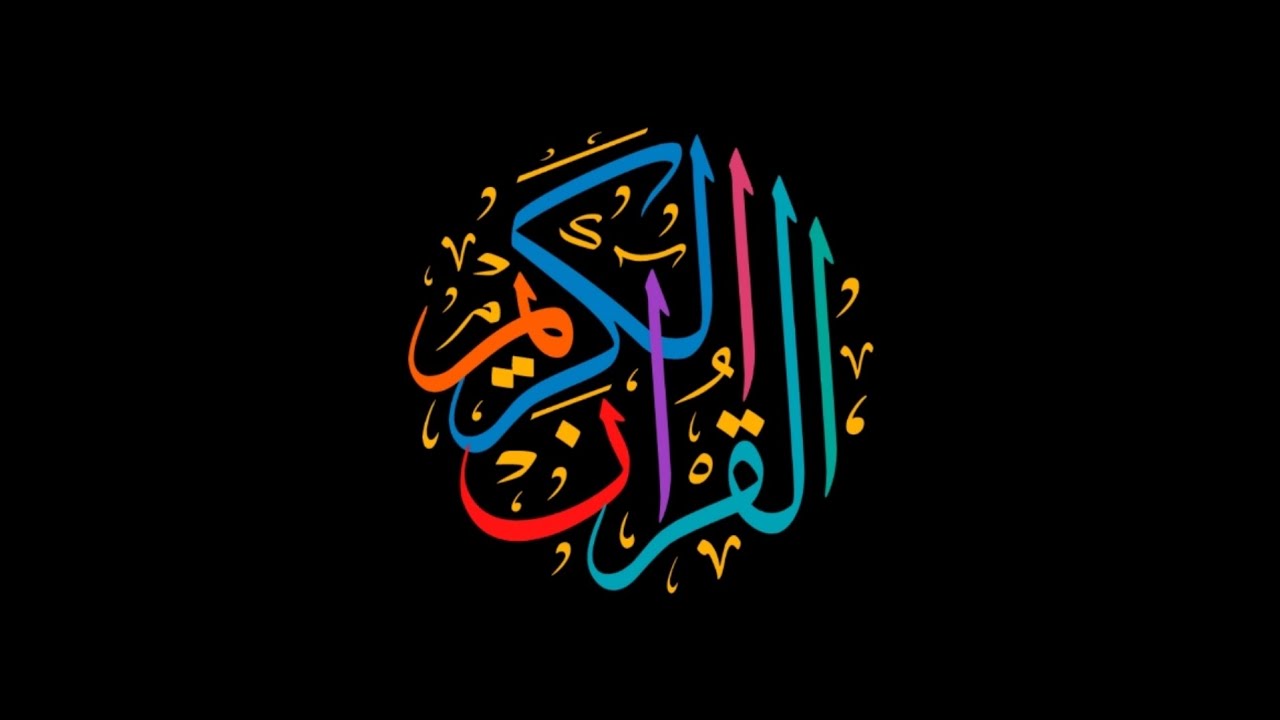 قرءان مزامير آل داود - الجزء الثالث عشر - الشيخ همام تاج السر والشيخ رعد الكردي