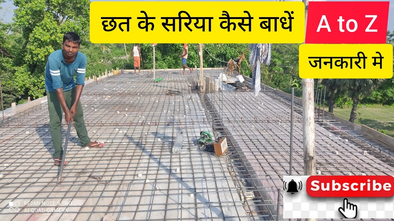 छत के सरिया कैसे बाधें   ( A to z ) जनकारी में  ## Chhat ka Sariya Kaise Bandhe A to Z Jankari mein#