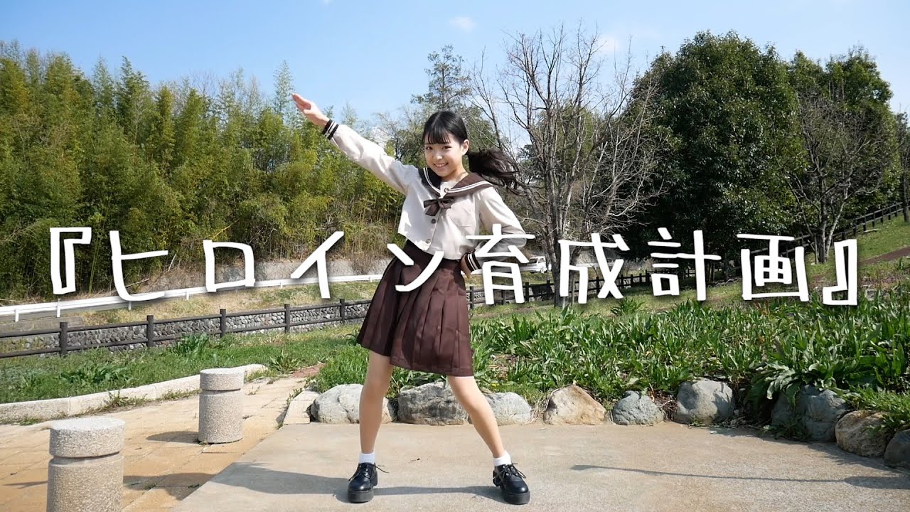 【踊ってみた】ヒロイン育成計画 /HoneyWorks【MINAMI】