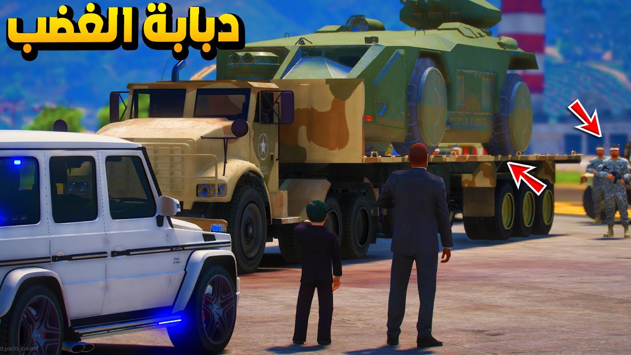 67 #الطفل_الملك - العرض العسكري بحضور ملك السيرفر {دبابة الغضب} ..!؟ 😱 - فلم قراند GTA V