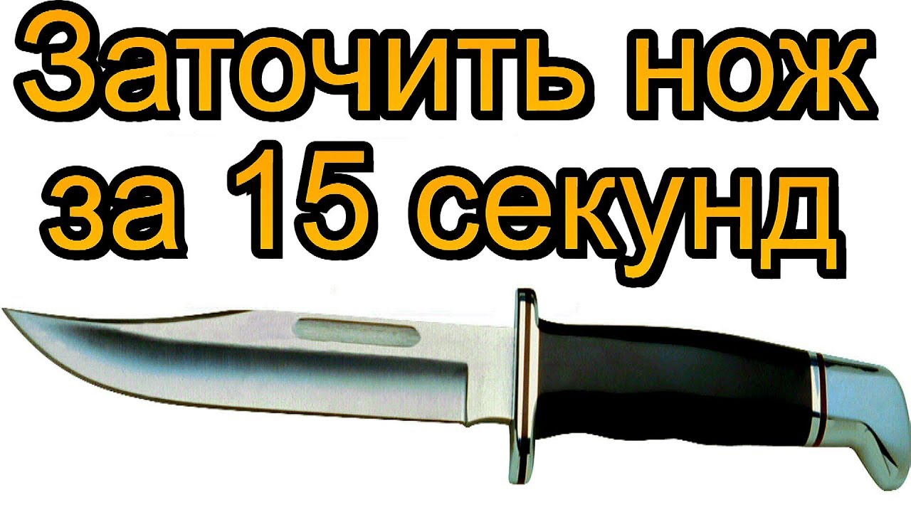 Как заточить нож до остроты бритвы, за 15 секунд.