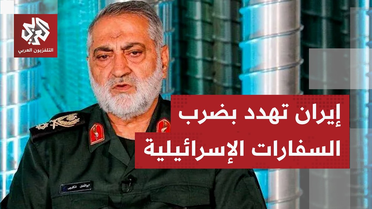عاجل │ المتحدث باسم القوات المسلحة الإيرانية: السفارات الإسرائيلية في كل العالم ستكون هدفًا مشروعًا
