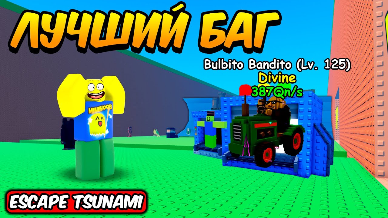 ЛУЧШИЙ БАГ ДЛЯ КРАФТА САМЫХ СИЛЬНЫХ БРЕЙНРОТОВ В ESCAPE TSUNAMI FOR BRAINROTS ROBLOX!